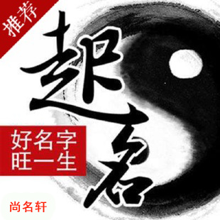 永寿宝宝起名
