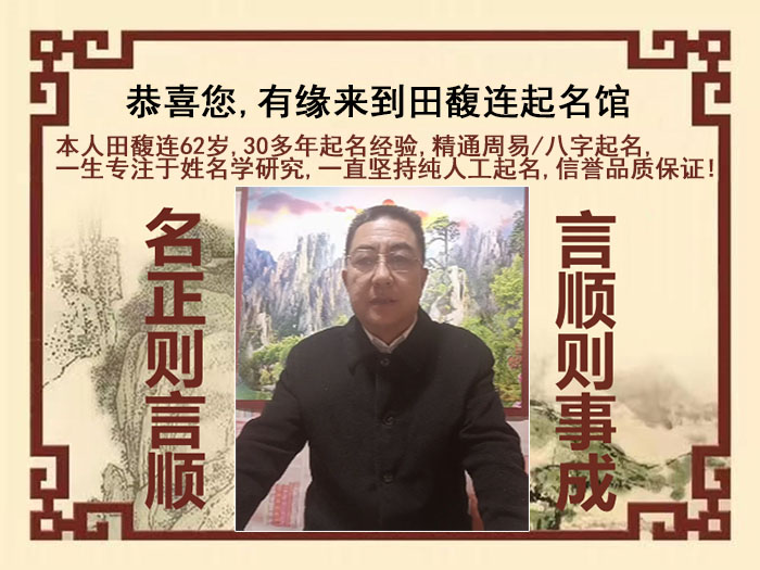 永寿尚名轩田馥连起名