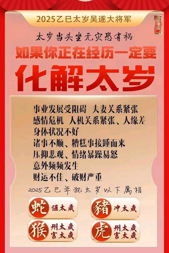  永寿怎么化太岁-化太岁找田大师- 一对一人工解答